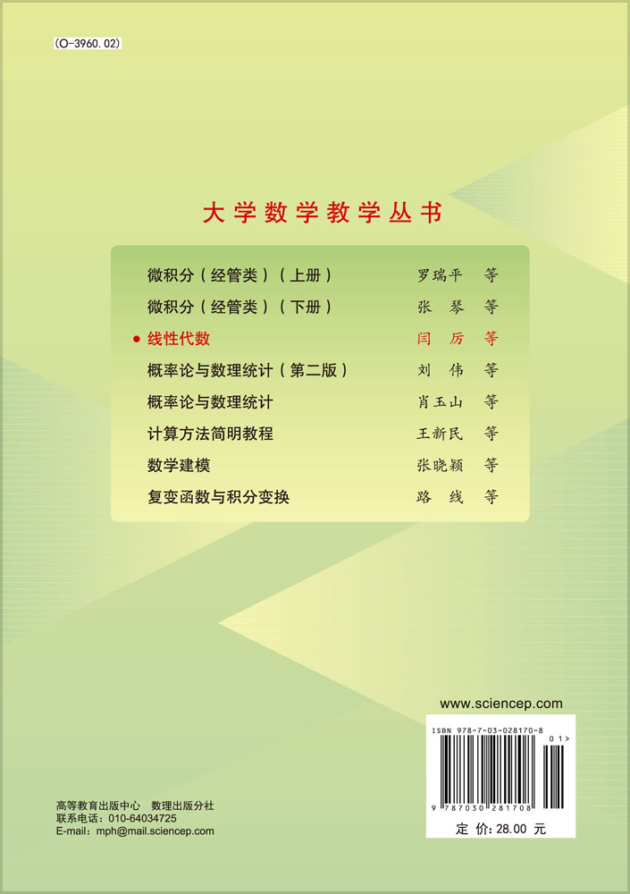 线性代数