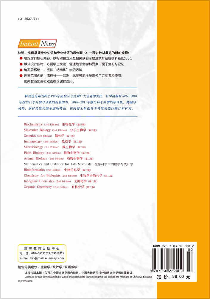 生命科学中的数学与统计学（中译版）