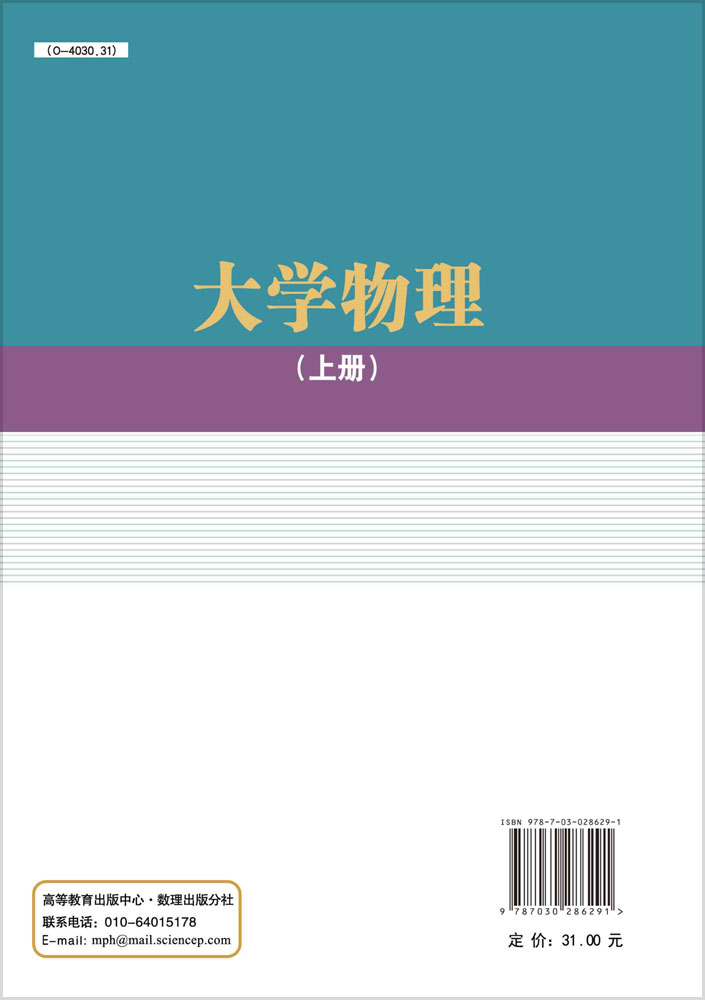 大学物理（上册）