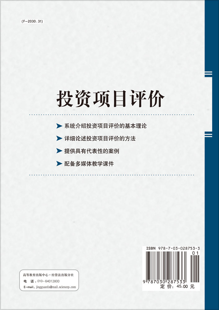 投资项目评价