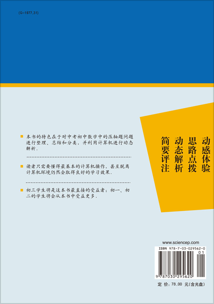 动态解析中考数学压轴题