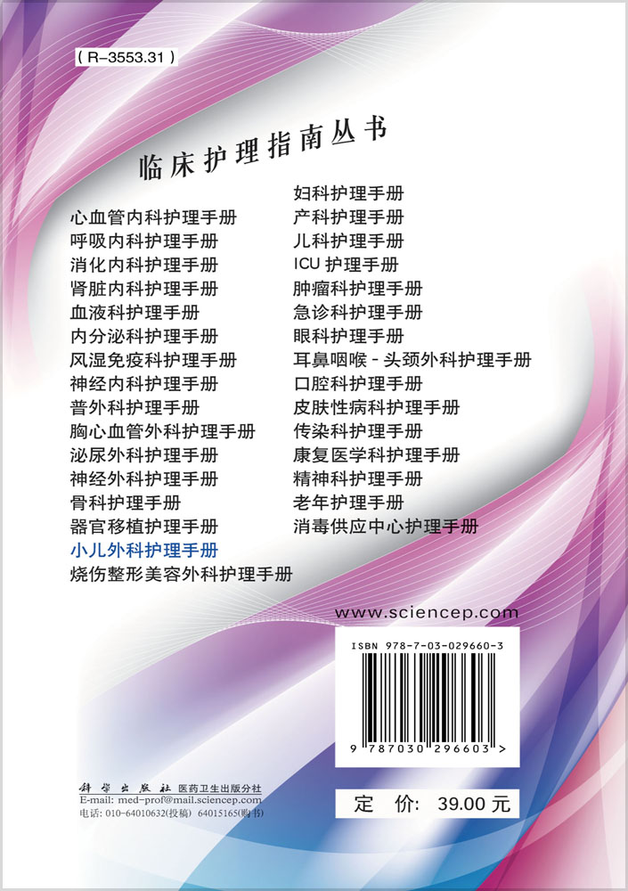 小儿外科护理手册