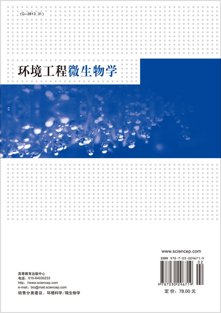 环境工程微生物学