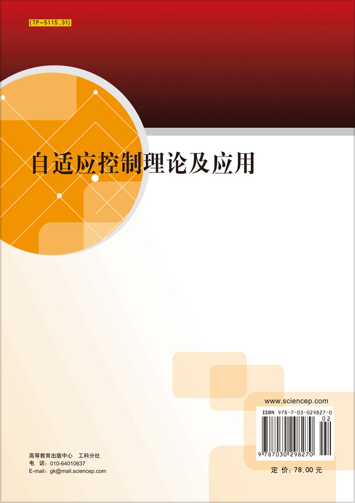 自适应控制理论及应用