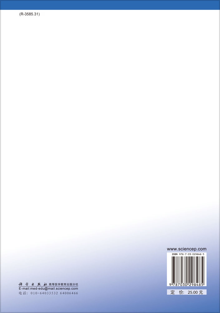 生物化学与分子生物学学习纲要与同步练习