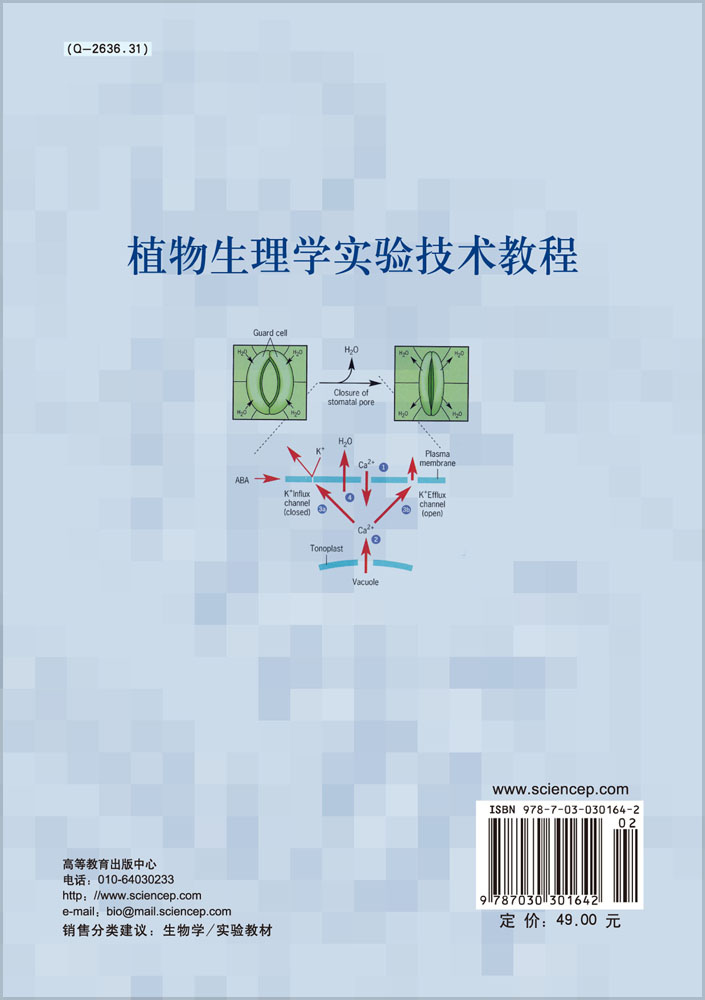 植物生理学实验技术教程