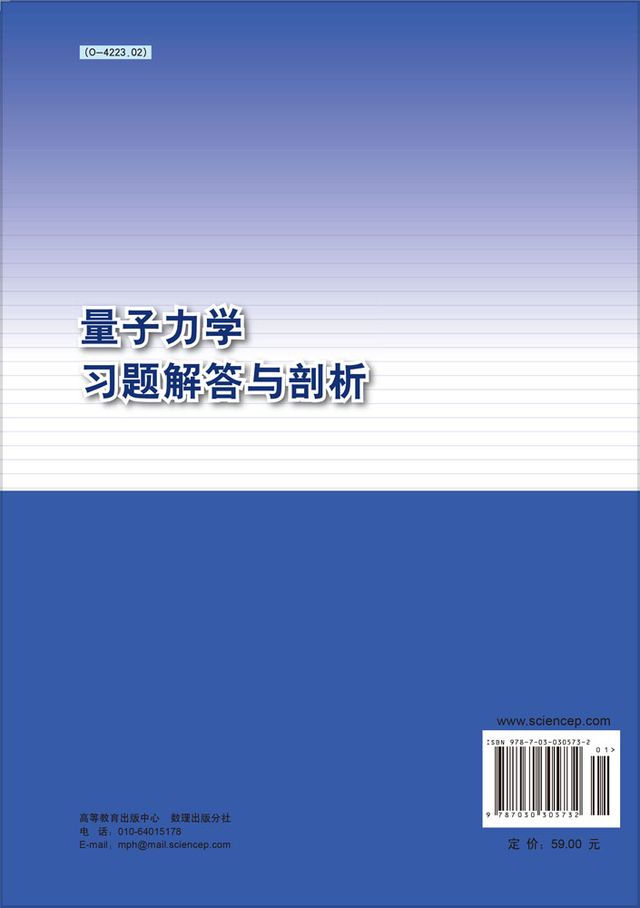 量子力学习题解答与剖析