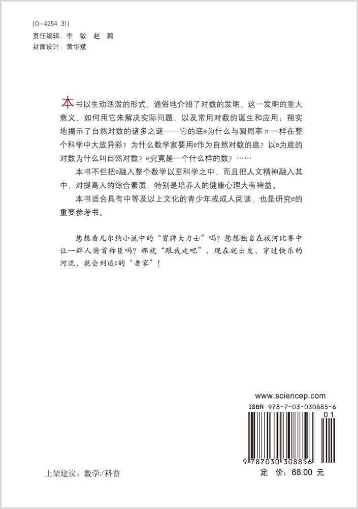 e的密码