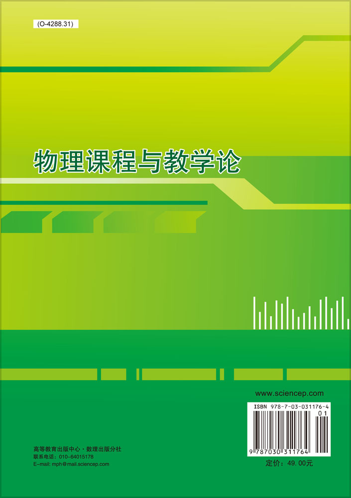 物理课程与教学论