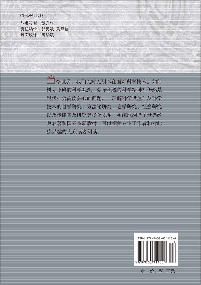 科学的社会史――从文艺复兴到20世纪