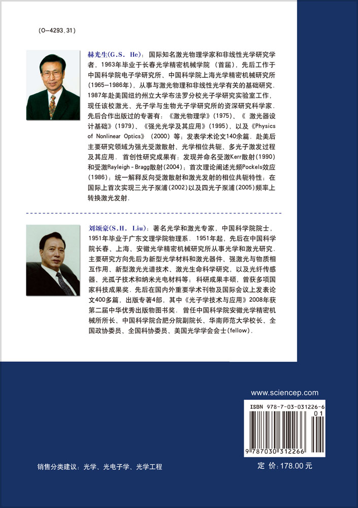 强光光学