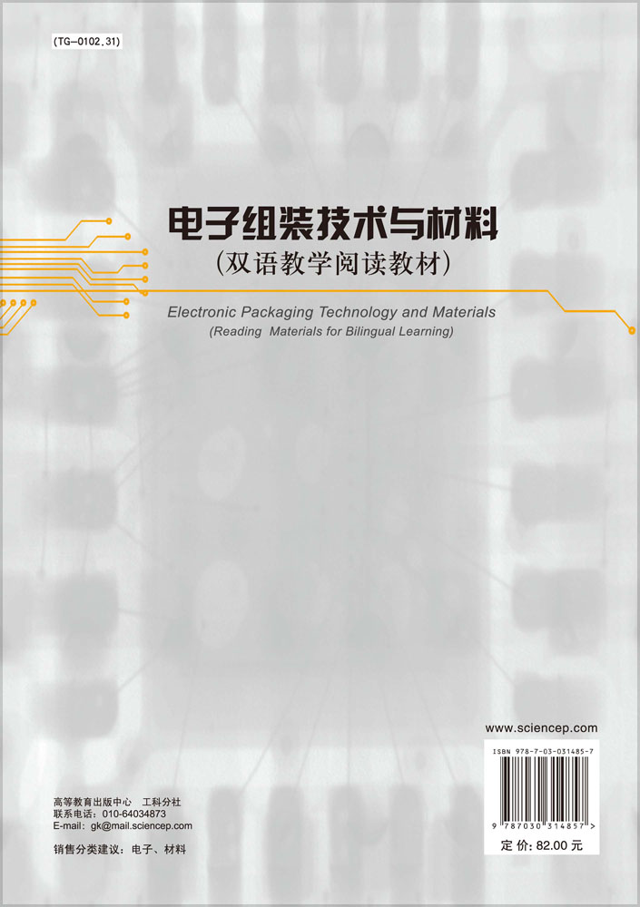 电子组装技术与材料