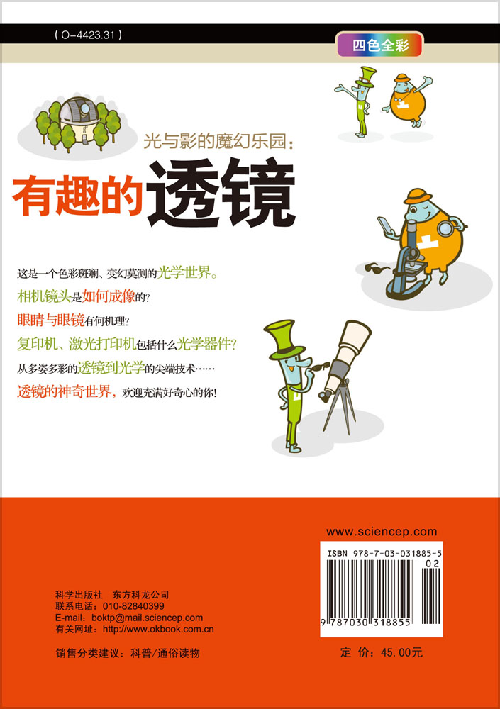 光与影的魔幻乐园：有趣的透镜