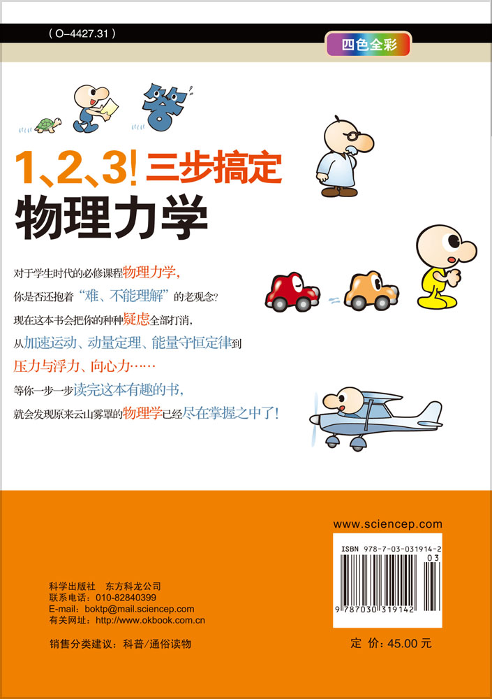 123！三步搞定物理力学