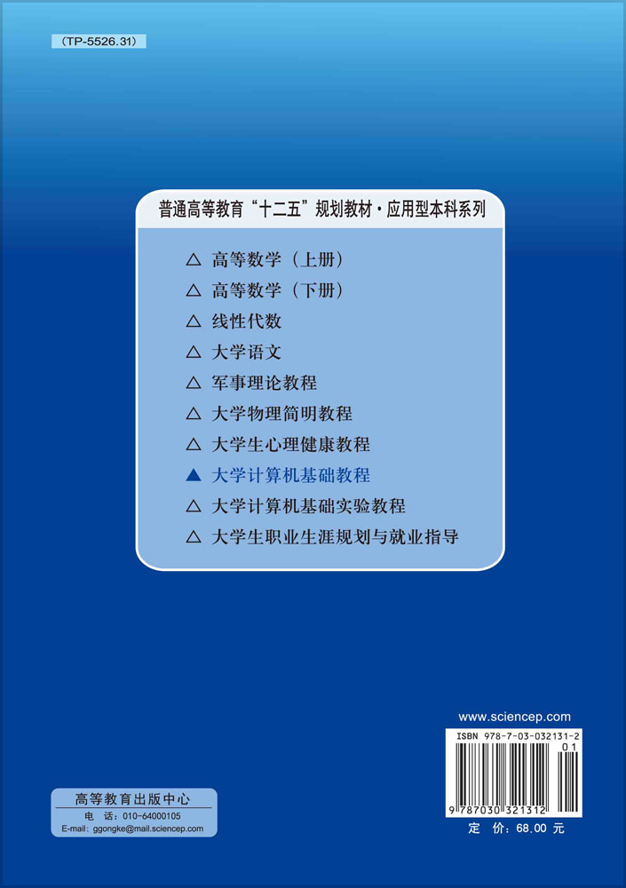 大学计算机基础教程