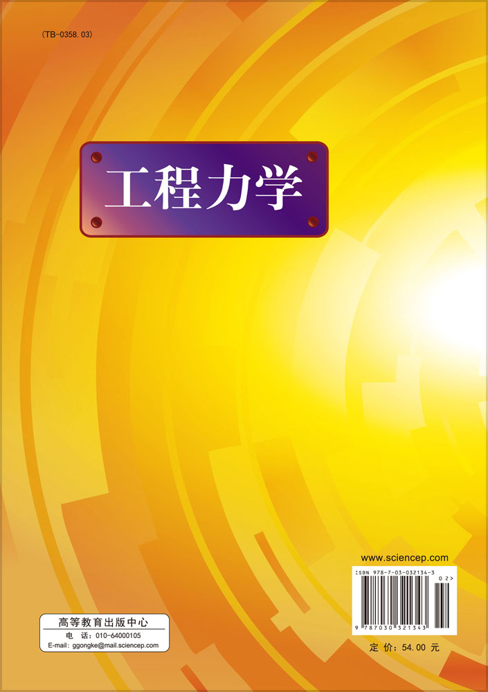 工程力学