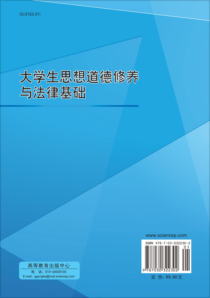 大学生思想道德修养与法律基础