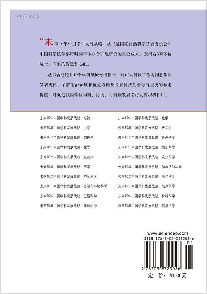 未来10年中国学科发展战略.脑与认知科学