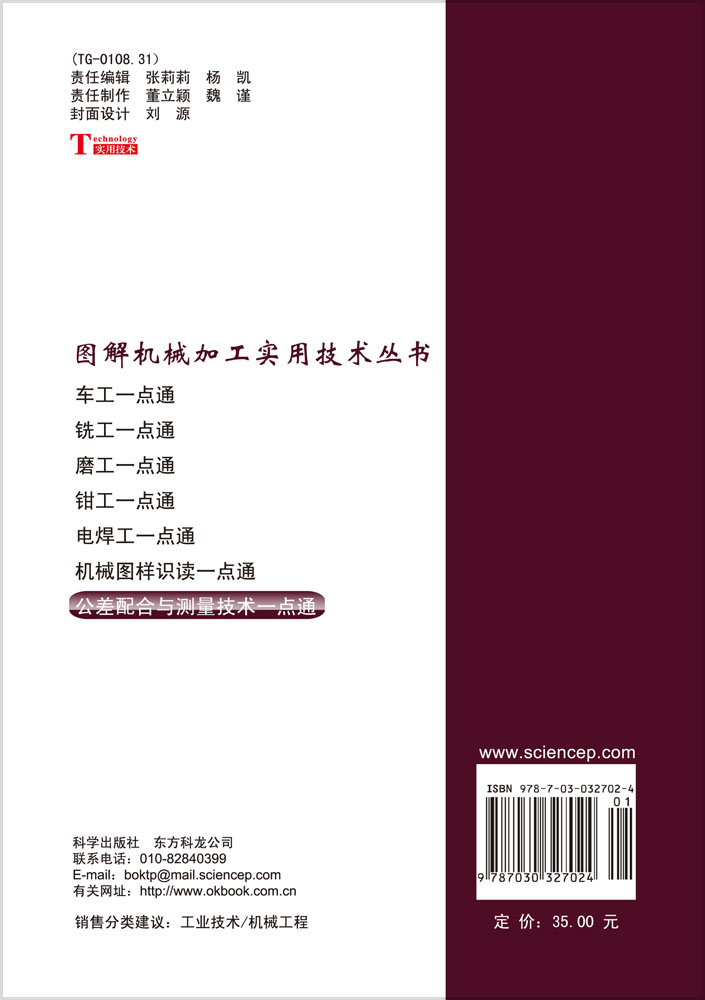 公差配合与测量技术一点通