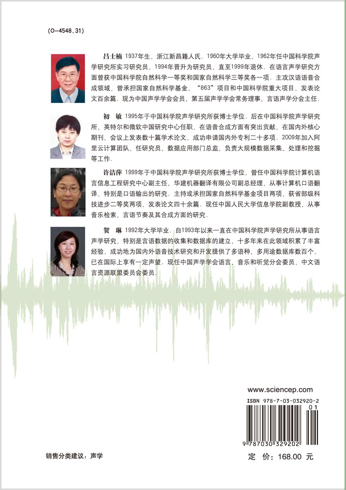汉语语音合成——原理和技术