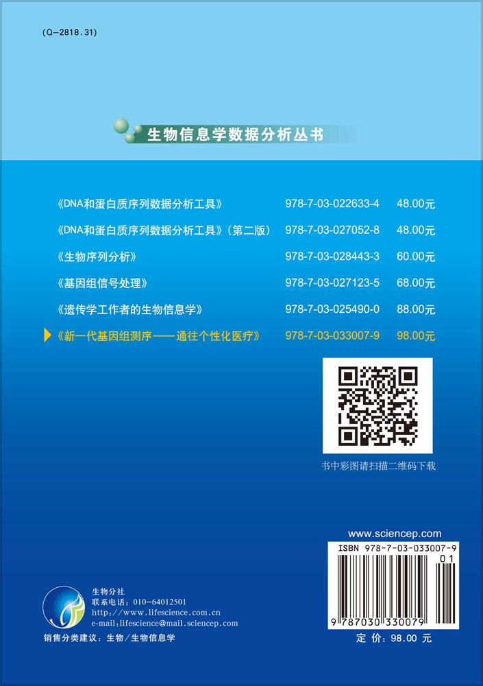 新一代基因组测序：通往个性化医疗