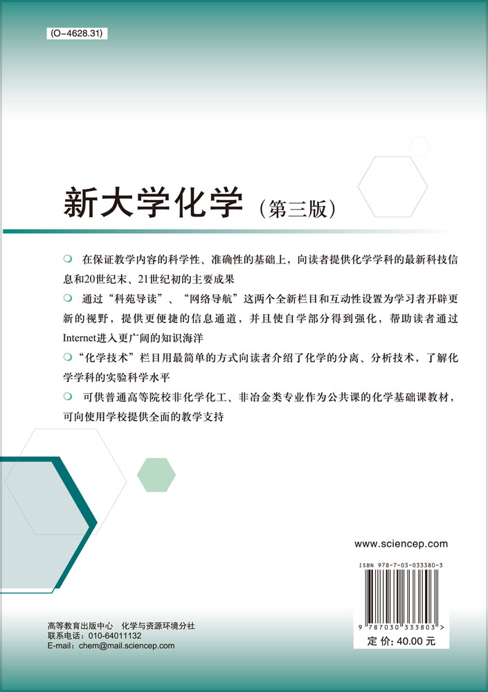 新大学化学（第三版）