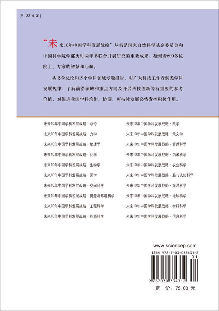 未来10年中国学科发展战略.海洋科学