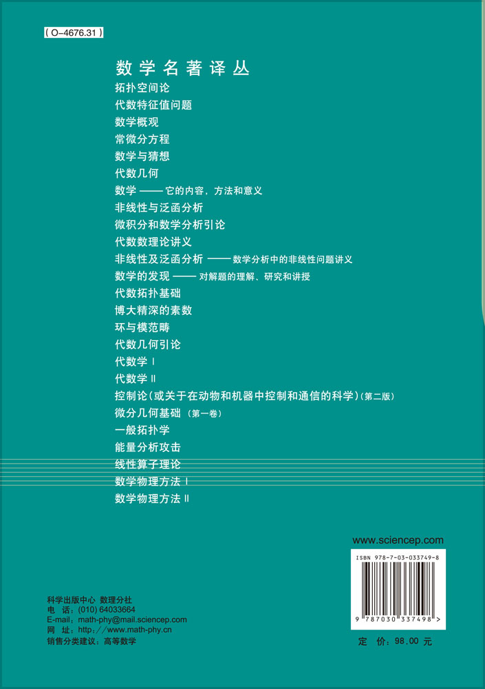 数学物理方法 II（中译本）