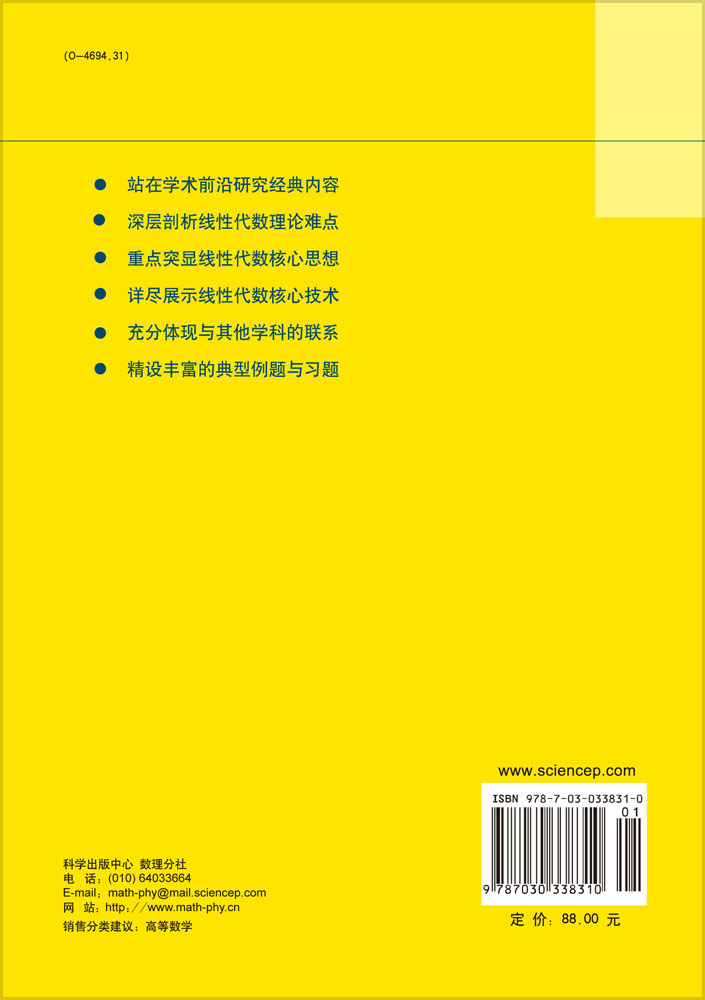 线性代数核心思想及应用