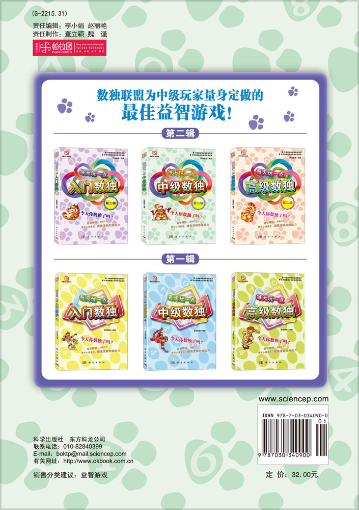 每天玩一点中级数独（第二辑）