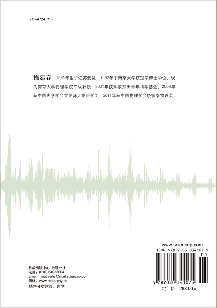 声学原理