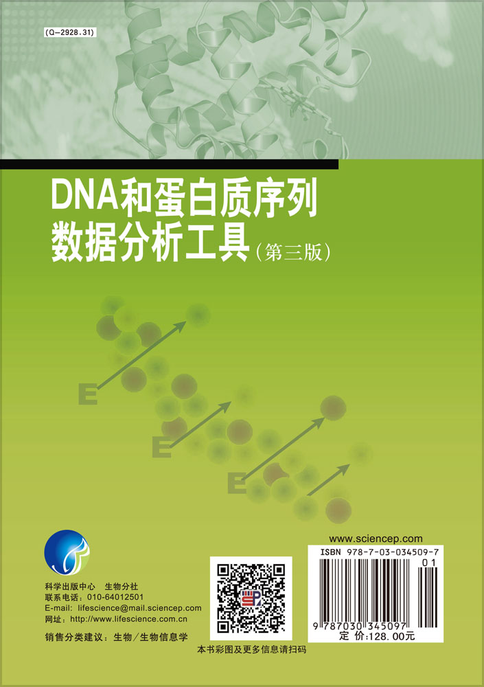 DNA和蛋白质序列数据分析工具（第三版）