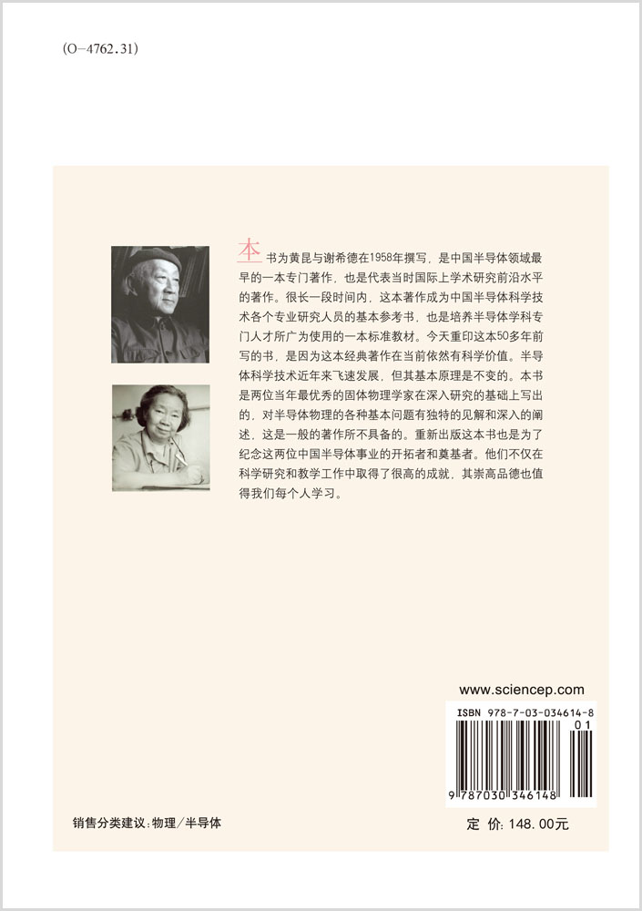 半导体物理学