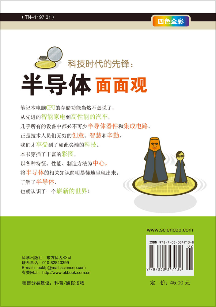 科技时代的先锋：半导体面面观