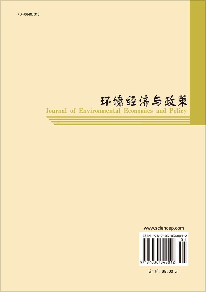 环境经济与政策（第三辑）