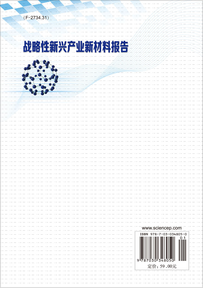 战略性新兴产业新材料报告