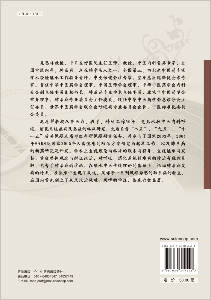 晁恩祥临证方药心得