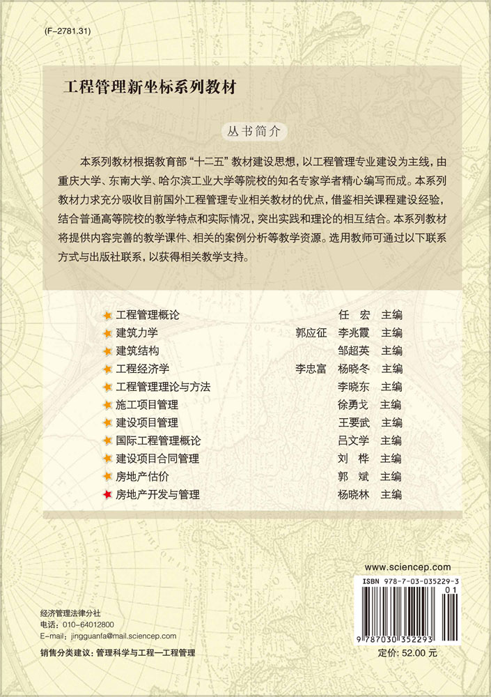 房地产开发与管理