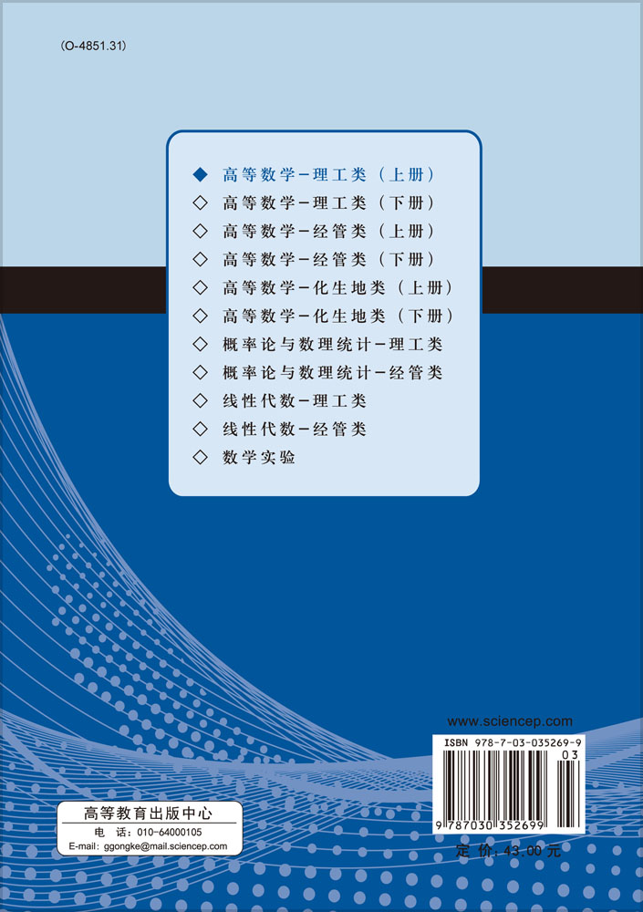 高等数学（理工类）上册