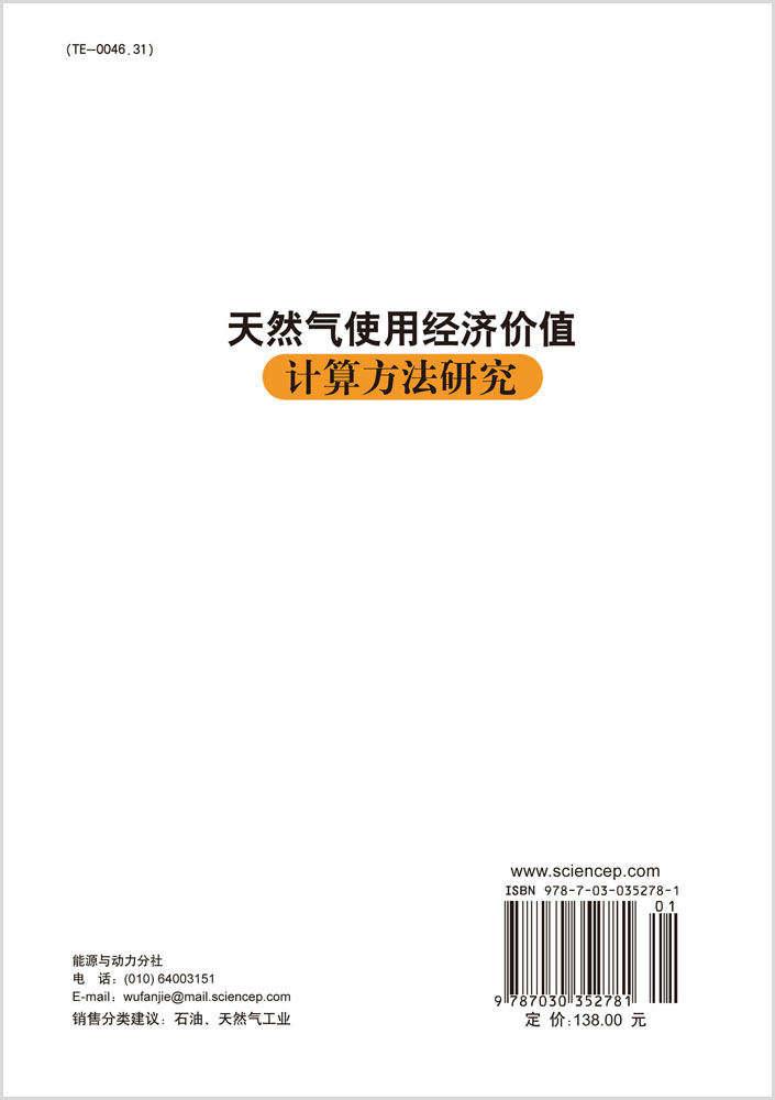 天然气使用经济价值计算方法研究