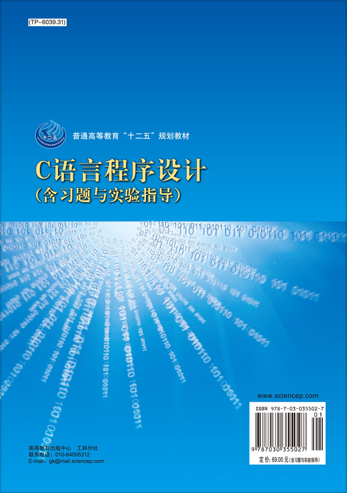 C语言程序设计（含习题与实验指导）