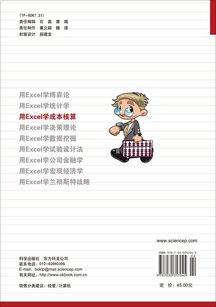 用Excel学成本核算