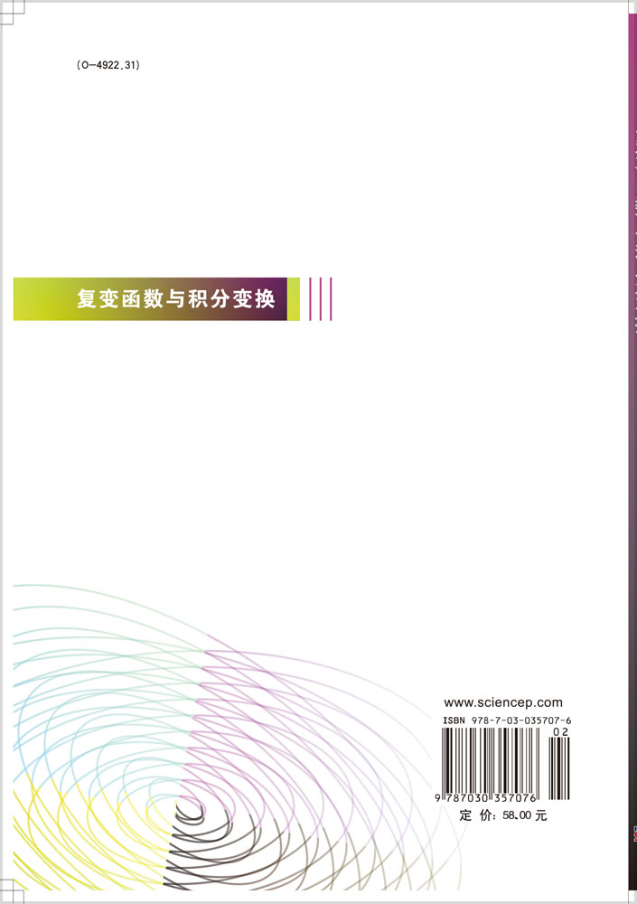 复变函数与积分变换