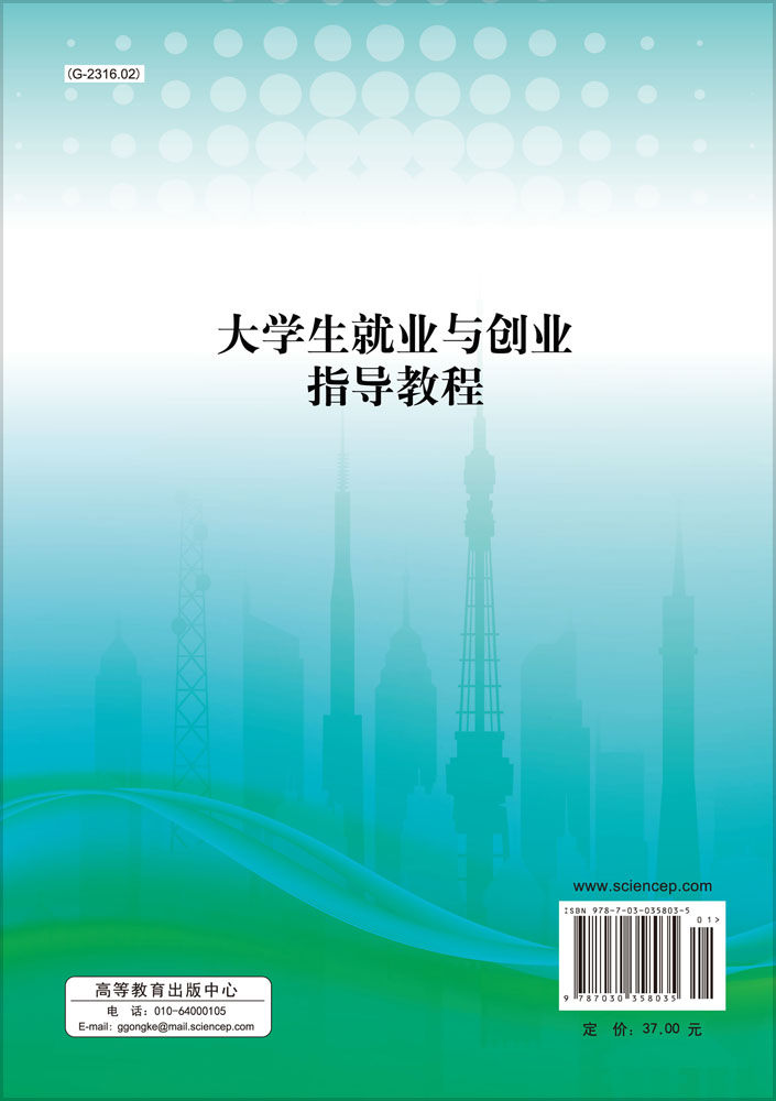 大学生就业与创业指导教程