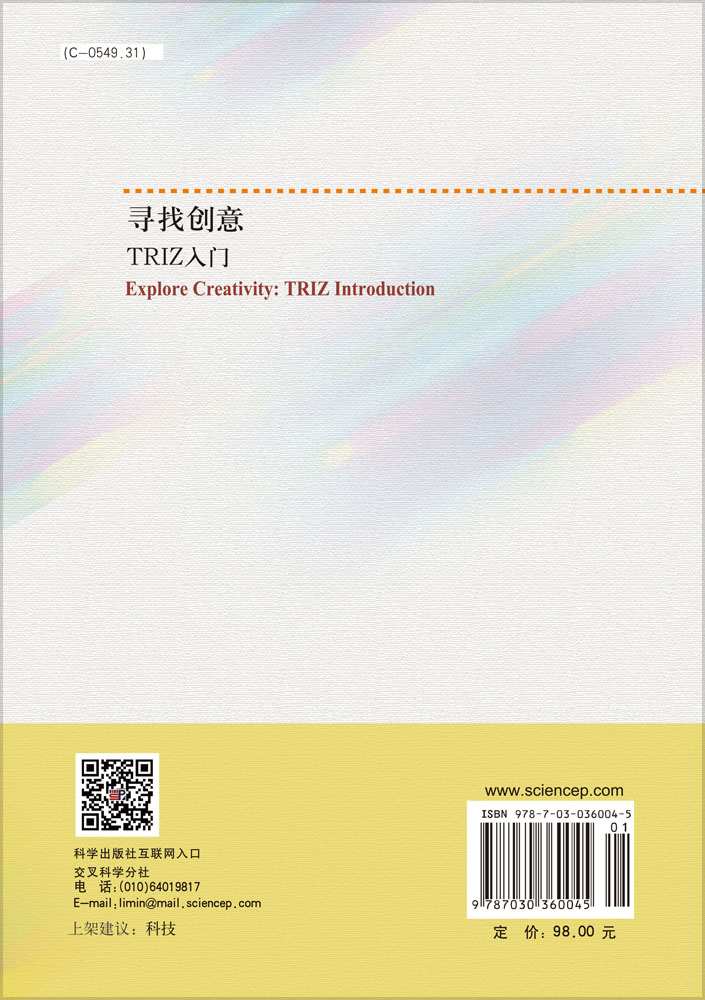寻找创意TRIZ入门