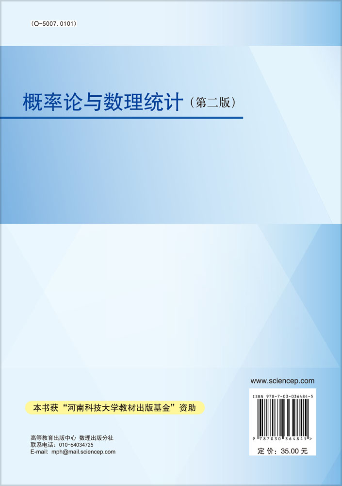概率论与数理统计