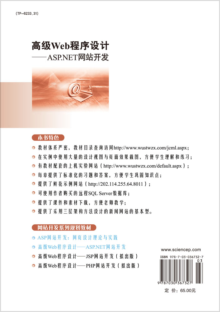 高级Web程序设计——ASP.NET网站开发