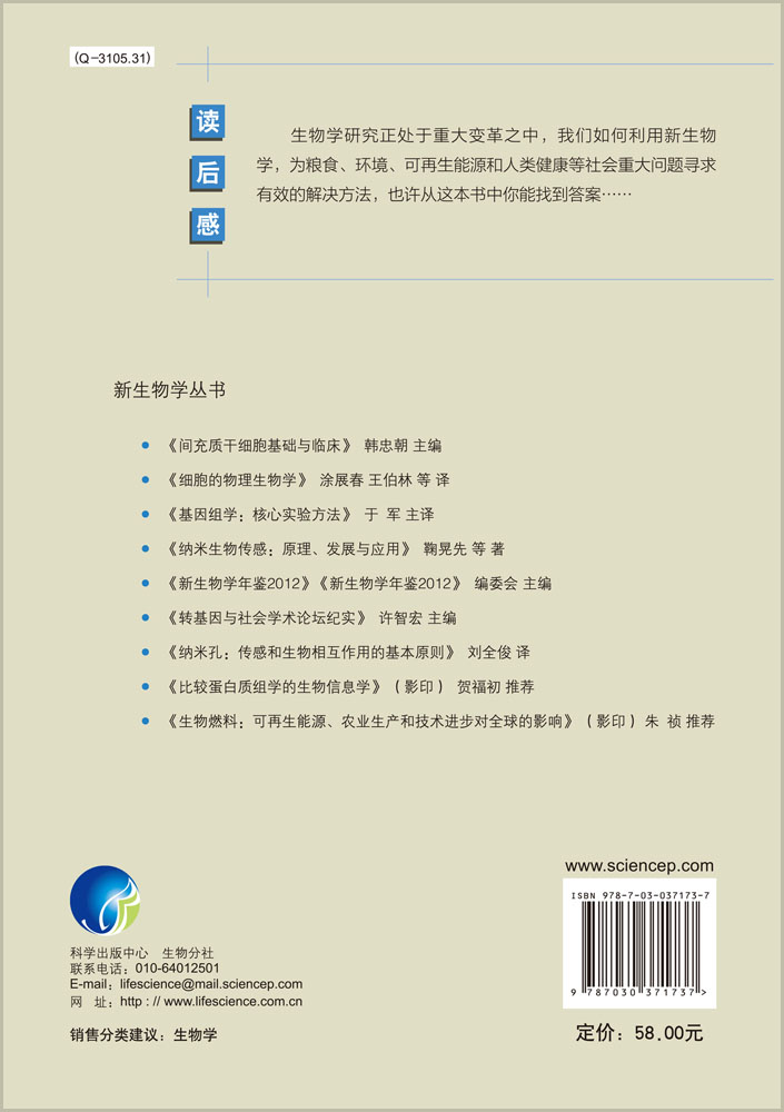 二十一世纪新生物学
