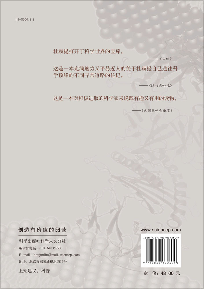通往诺贝尔奖之路