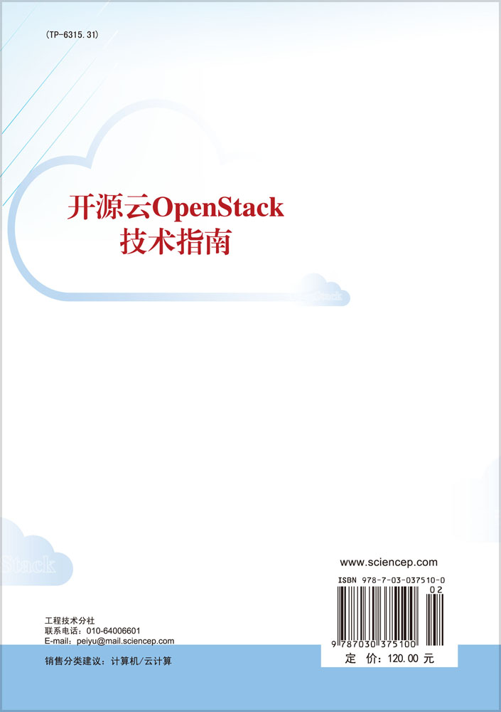 开源云OpenStack技术指南